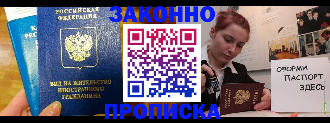 прописка штамп в Бокситогорске